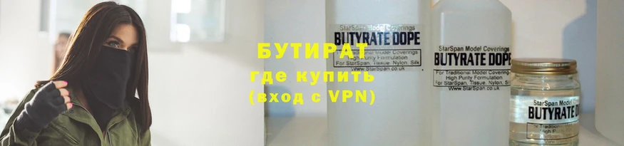 БУТИРАТ 99%  купить   Волоколамск 